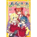 プリズム☆ハーツ!! 7 集英社みらい文庫 か 1-7