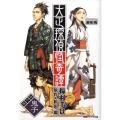 大正探偵怪奇譚 第2巻 徳間デュアル文庫 あ 5-2