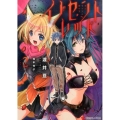 イノセントレッド 2 講談社ラノベ文庫 わ 1-2-2