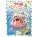 フライ姫、どこにもない島へ ことり文庫