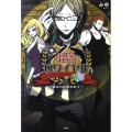 怪盗ロワイヤル 盗まれた僕のお宝