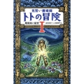 見習い魔術師トトの冒険 1