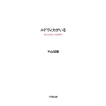 ルドヴィカがいる 小学館文庫 ひ 7-3