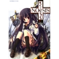 NOeSIS嘘を吐いた記憶の物語 1 星海社FICTIONS カ 2-1