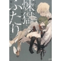 煉獄ふたり 優しい幽霊はコンビニにいる 講談社BOX