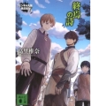 終焉の詩 講談社文庫 た 95-20 フェンネル大陸偽王伝 7