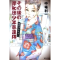 その後の岸和田少年愚連隊 純情ぴかれすく 集英社文庫 な 49-8
