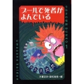 プールで死者がよんでいる うわさの怪談BUNKO 1