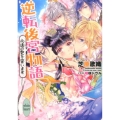 逆転後宮物語永遠の愛を誓います 講談社X文庫 しK- 10 ホワイトハート