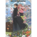 無敵の暗殺魔導士、ラスボス娘と旅をする