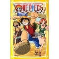 ONE PIECE ローグタウン編 集英社みらい文庫 お 1-1
