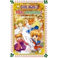 トリオでテレパシー時よ、よみがえれ! フォア文庫 B 366