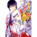 黄金の姫は竜宮に惑う コバルト文庫 し 15-2