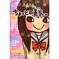 一期一会ちょっとの勇気。 小学生文庫