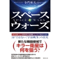 スペースウォーズ