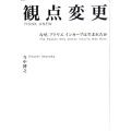 観点変更 なぜ、アトリエインカーブは生まれたか