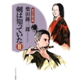 剣は知っていた 2 ランダムハウス講談社 し 1-16 時代小説文庫