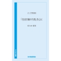 時代を語る・佐々木哲男編 「住民目線の行政」を心に
