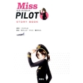 「ミス・パイロット」STORY BOOK