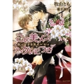 この美メン、ヘタレにつき 美・MENSパーティ もえぎ文庫