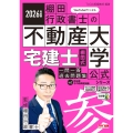 2026年度版 宅建士 棚田式一問一答過去問題集 Vol.2 民法等・その他関連知識