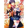 業焔の大魔導士 まだファイアーボールしか使えない魔法使いだけど異世界最強 講談社ラノベ文庫 う 2-1-1