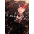 霧ノ宮先輩は謎が解けない 2 講談社ラノベ文庫 み 9-2-2