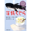 日本文学100年の名作 第8巻 1984-1993 新潮文庫 し 23-8