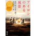 日本文学100年の名作 第9巻 1994-2003 新潮文庫 し 23-9
