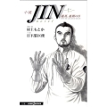 小説JIN-仁-龍馬、最期の日 JUMP J BOOKS