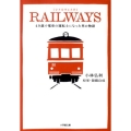 RAILWAYS 49歳で電車の運転士になった男の物語 小学館文庫 こ 16-1