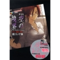 劇場版空の境界第四章「伽藍の洞」画コンテ集 講談社BOX