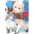 輪廻剣聖 持ち手を探して奴隷少女とゆく異世界の旅 ダッシュエックス文庫 た- 15-1