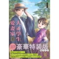大正學生愛妻家(4)小冊子付き特装版