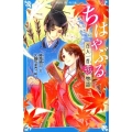 ちはやぶる 百人一首恋物語 講談社青い鳥文庫 A と 1-7