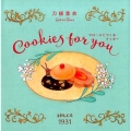 マローネとつくるクッキー Cookies for you