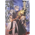 平穏を望む剣術名家の悪役貴族2～史上最高の魔法の才を持った悪役キャラに転生したので、推しのメイドとの穏やかな生活を送るために最強になる～ (2)