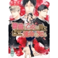 薔薇の乙女は運命を知る 講談社X文庫 はH- 1 ホワイトハート
