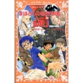 まぼろしの秘密帝国MU 中 講談社青い鳥文庫 fシリーズ 223-13