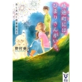 晴追町には、ひまりさんがいる。恋と花火と図書館王子 講談社タイガ ノA 2