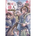 戦国一の職人 天野宗助 参 (3)