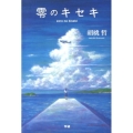零のキセキ