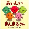 おいしいまんまるさん