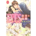 EYES欲望の視線 プリシラブックス
