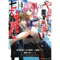 やりすぎた魔神殲滅者の七大罪遊戯 1 最強究極の七大罪使いは容赦ゼロで禁忌を犯しつくす 講談社ラノベ文庫 う 4-1-1