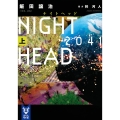 NIGHT HEAD2041 上 講談社タイガ イE 1