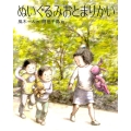 ぬいぐるみおとまりかい えほんのぼうけん 63