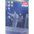 星はすばる。 理科の先生 セン恋。