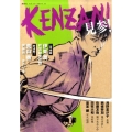 KENZAN! vol.13