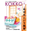 KOKKO第61号